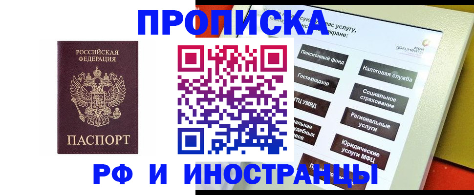 временная регистрация для всех в Еманжелинске