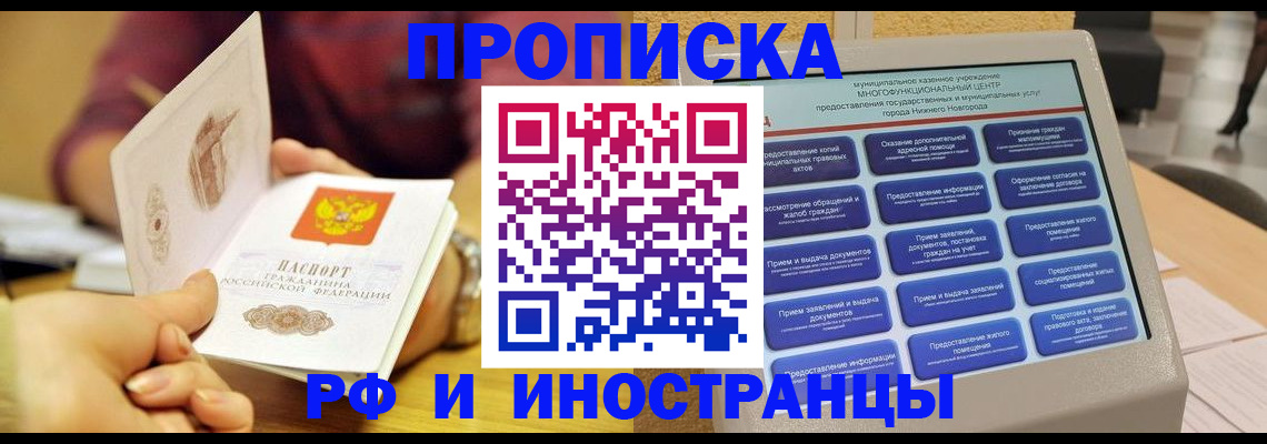 временная прописка в Еманжелинске