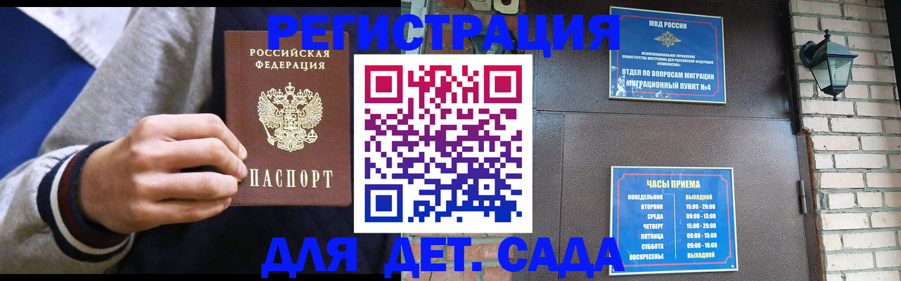 временная регистрация для всех в Еманжелинске